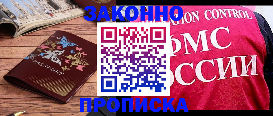 временная регистрация купить в Калужской области
